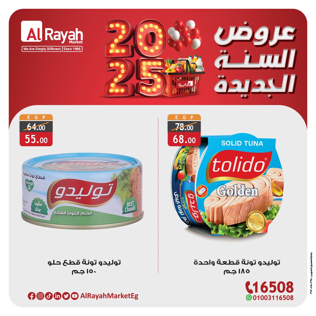 al-raya offers from 30dec to 7jan 2025 عروض الراية من 30 ديسمبر حتى 7 يناير 2025 صفحة رقم 3